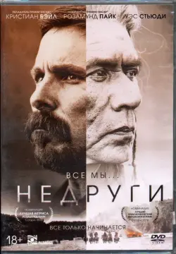 Недруги + артбук