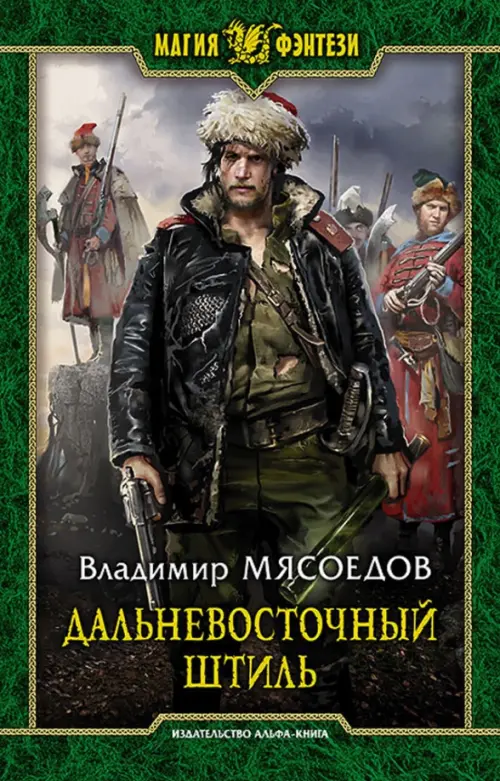 

Дальневосточный штиль, Зелёный