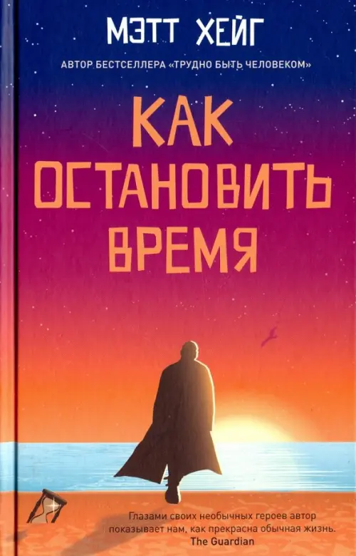 

Как остановить время, Фиолетовый