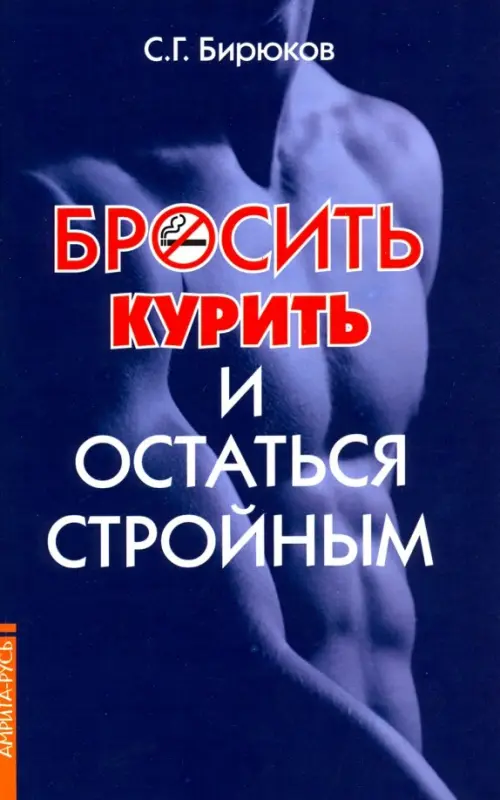 

Бросить курить и остаться стройным, Синий