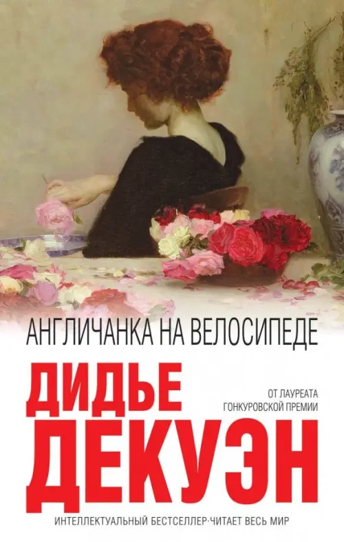 

Англичанка на велосипеде, Серый