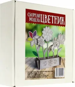 Сборная модель "Цветник"