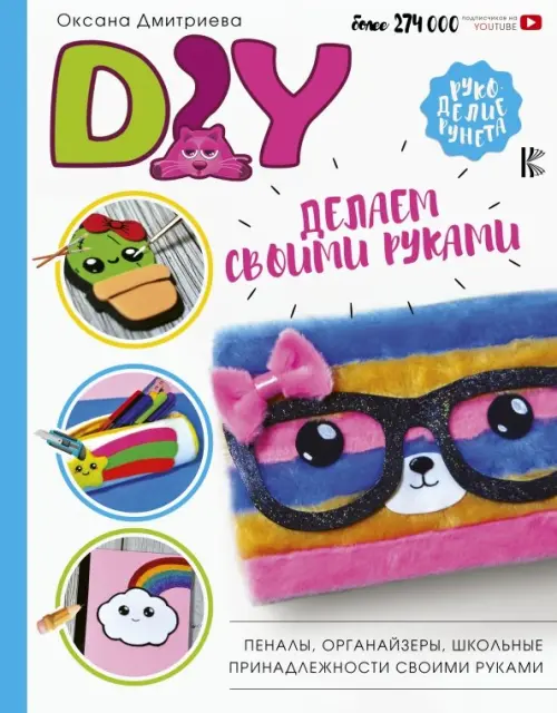 

DIY для школы и детского творчества, Белый