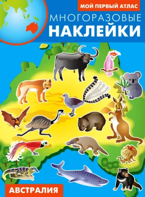 

Австралия. Многоразовые наклейки