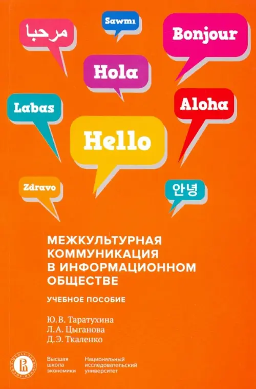 

Межкультурная коммуникация в информационном обществе, Оранжевый