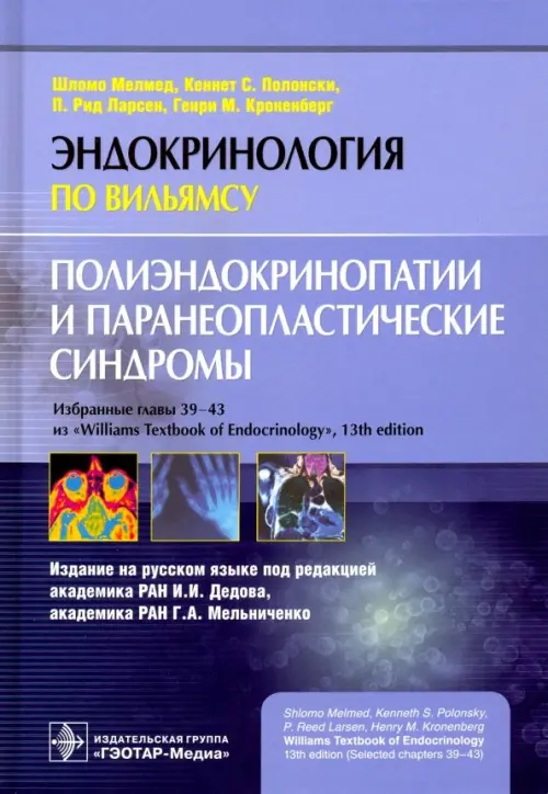 

Полиэндокринопатии и паранеопластические синдромы, Фиолетовый