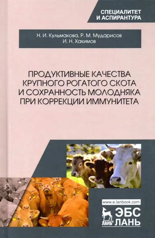 

Продуктивные качества крупного рогатого скота и сохранность молодняка при коррекции иммунитета, Серый