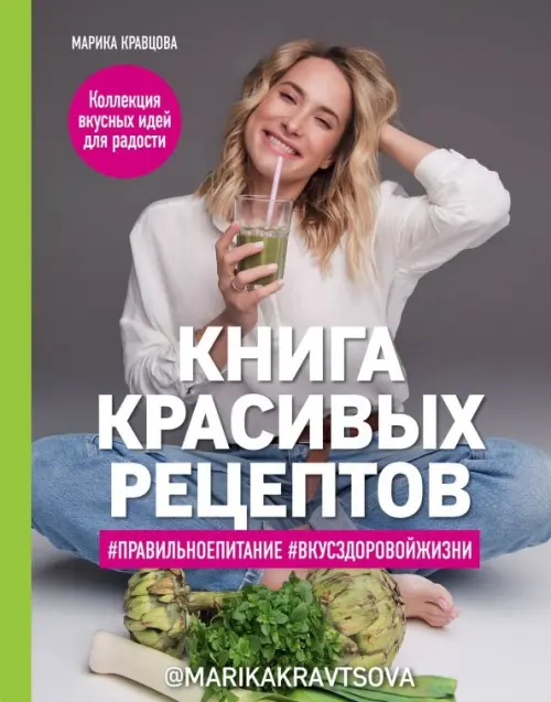 

Книга красивых рецептов
