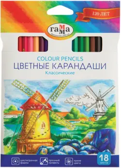 Карандаши цветные "Классические", 18 цветов