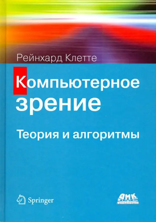 

Компьютерное зрение. Теория и алгоритмы, Голубой