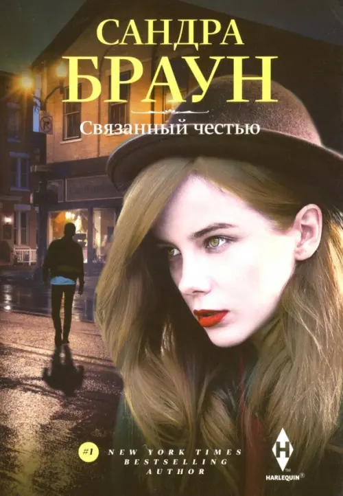

Связанный честью, Серый