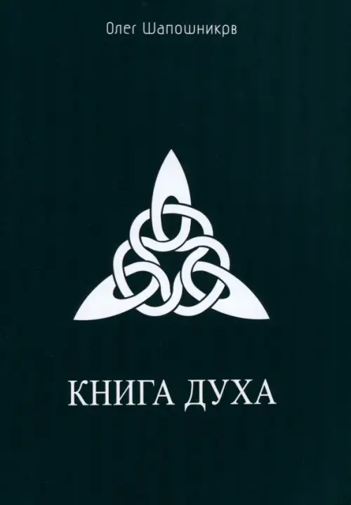 

Книга Духа, Чёрный