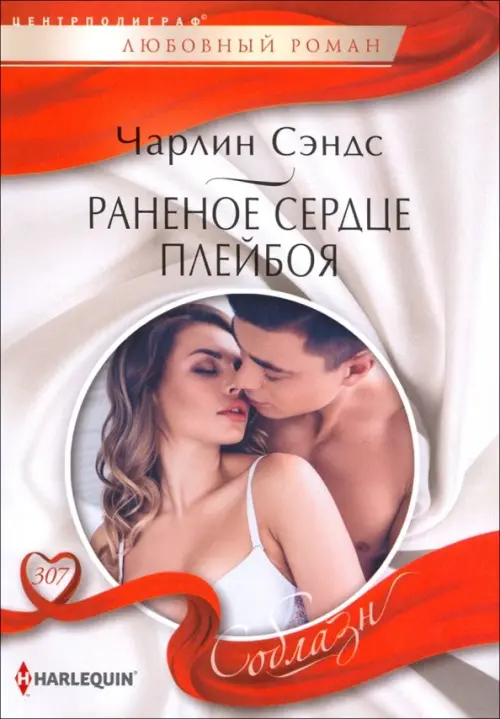 

Раненое сердце плейбоя, Серый