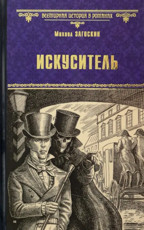 

Искуситель, Фиолетовый