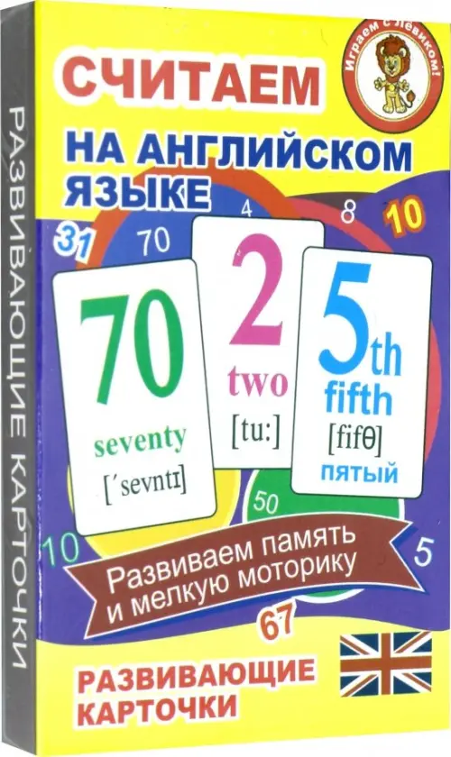 

Считаем на английском языке. Развивающие карточки