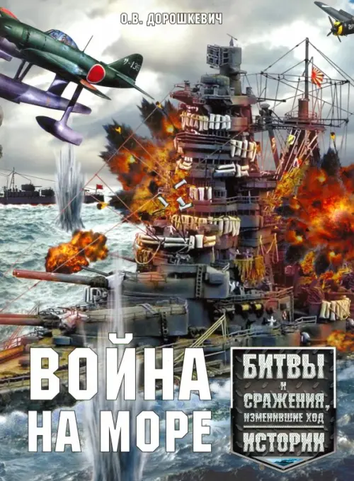 

Война на море