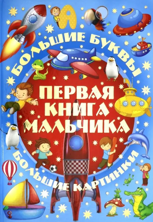 

Первая книга мальчика, Голубой