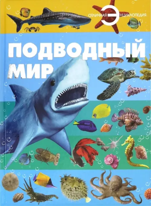 

Подводный мир, Голубой