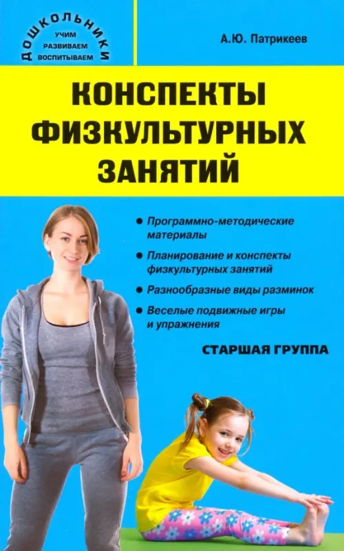 

Конспекты физкультурных занятий. Старшая группа, Голубой