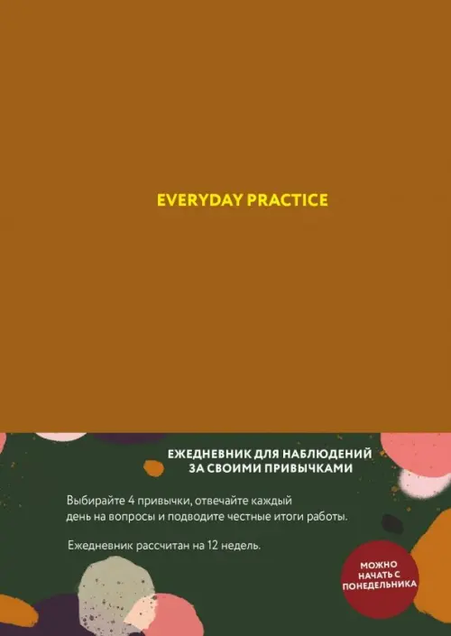 

Everyday Practice (горчичная обложка), Оранжевый