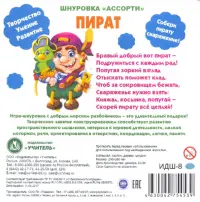 Шнуровка. Ассорти. Пират