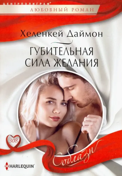 

Губительная сила желания, Серый