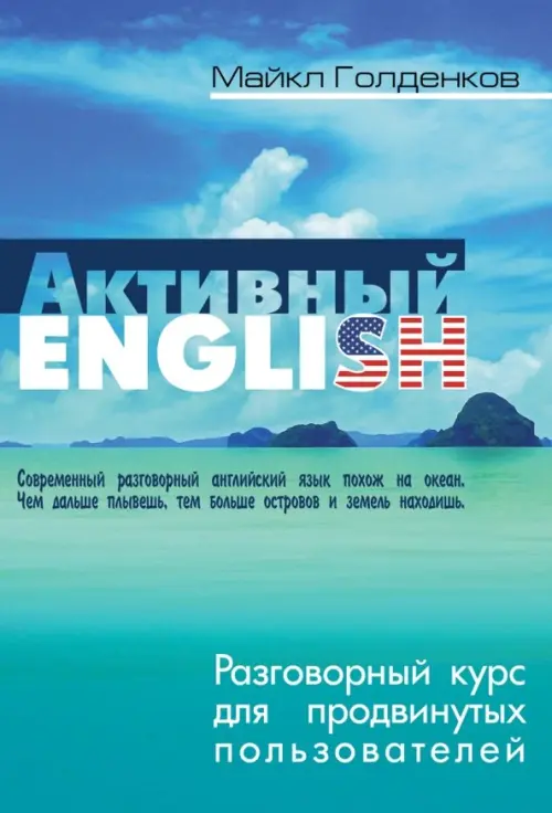 

Разговорный курс для продвинутых пользователей, Голубой