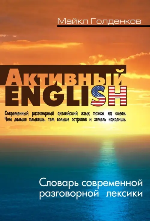 

Словарь современной разговорной лексики, Оранжевый
