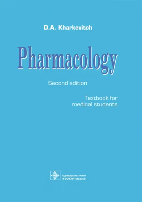 

Pharmacology. Textbook, Голубой