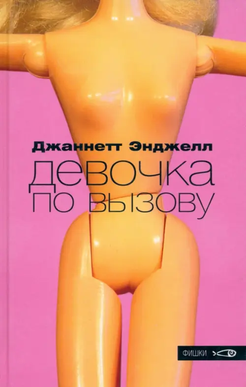 

Девочка по вызову, Фиолетовый