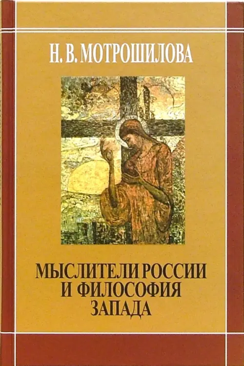 

Мыслители России и философия Запада, Жёлтый