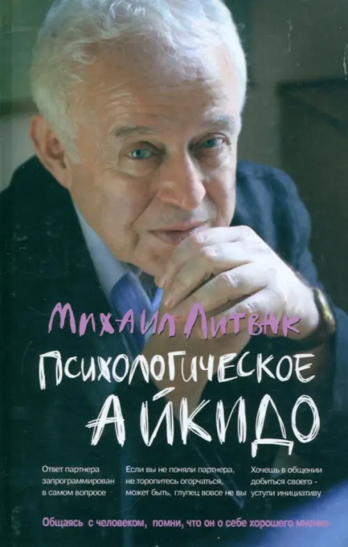 Психологическое айкидо. Учебное пособие