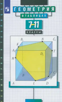 ОПОРНЫЕ КОНСПЕКТЫ математика 5-11 / ОГЭ / ЕГЭ