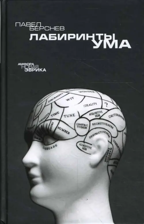 

Лабиринты ума, Чёрный
