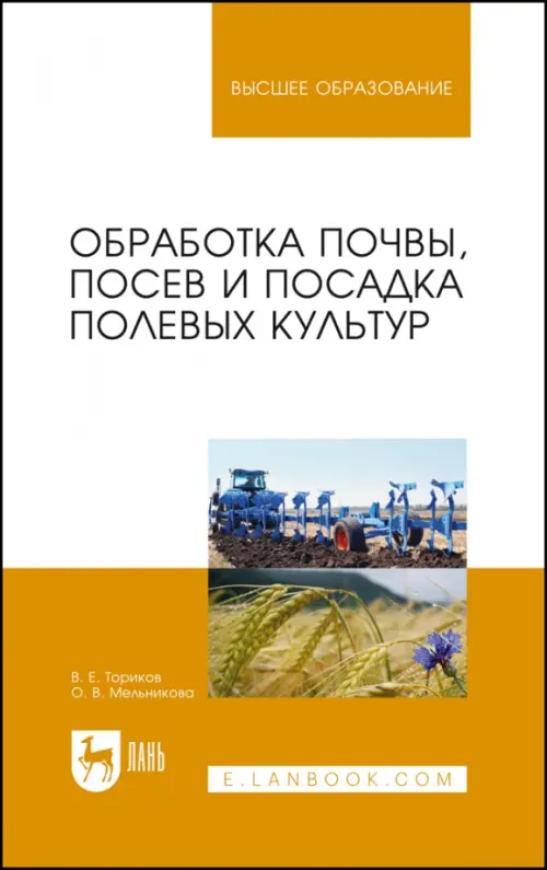 

Обработка почвы, посев и посадка полевых культур, Жёлтый