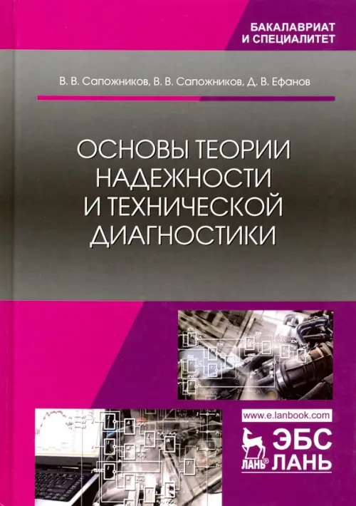 

Основы теории надежности и технической диагностики, Фиолетовый