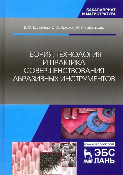 

Теория, технология и практика совершенствования абразивных инструментов, Серый