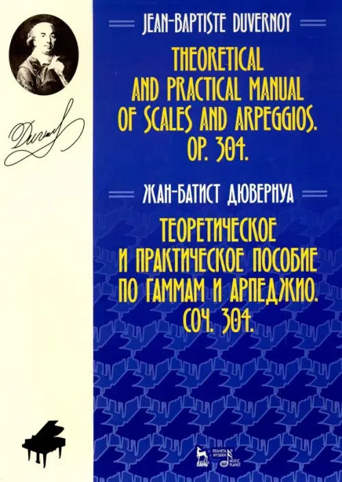 

Теоретическое и практическое пособие по гаммам и арпеджио. Соч. 304, Синий