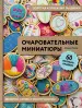 Миниатюра 1