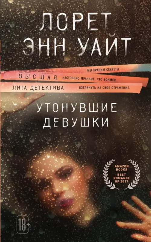 

Утонувшие девушки, Серый