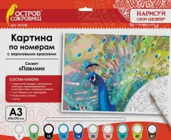 Картина по номерам с акриловыми красками. Павлин, А3