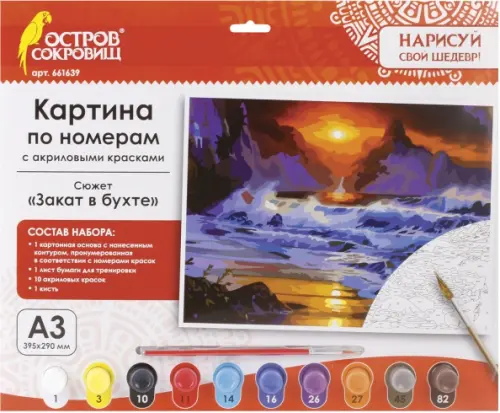 

Картина по номерам с акриловыми красками. Закат в бухте, А3, Мульти