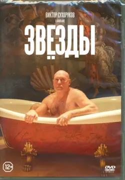 Звезды