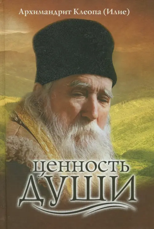 

Ценность души, Жёлтый
