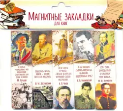 Магнитные закладки для книг Писатели 1, 25 мм, 5 штук