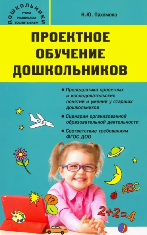 

Проектное обучение дошкольников, Зелёный