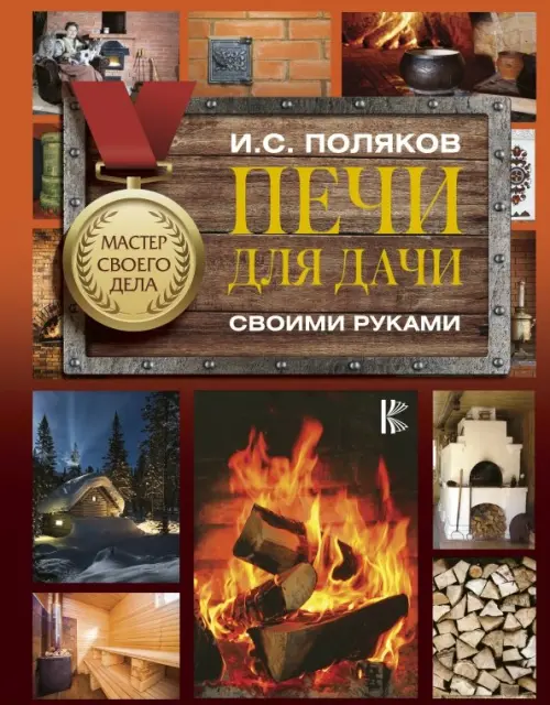 

Печи для дачи своими руками
