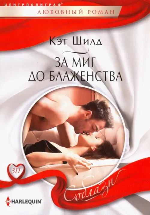 

За миг до блаженства, Серый