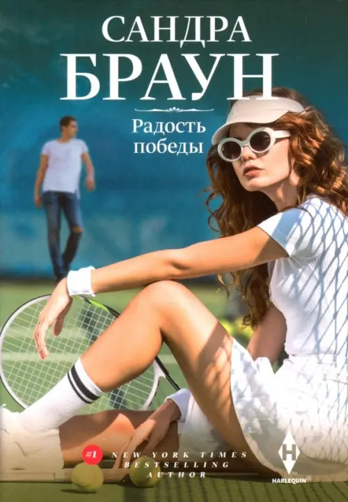 

Радость победы
