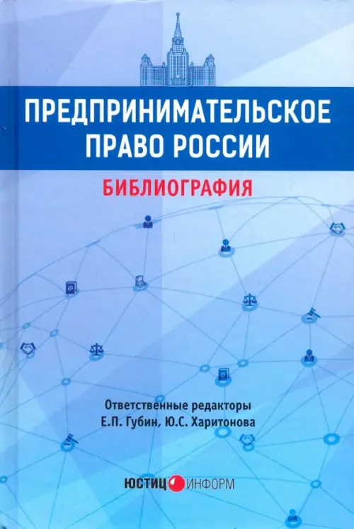 

Предпринимательское право России: библиография, Фиолетовый